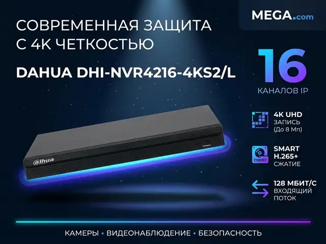 Видеорегистратор IP Dahua DHI-NVR4216-4KS2/L, Худжанд