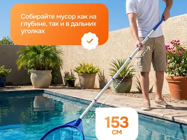 Сачок для бассейна, Душанбе