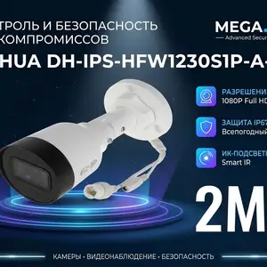 Камера наружная IP Dahua DH-IPS-HFW1230S1P-А-S4, Хуҷанд