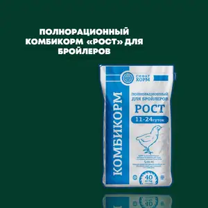 Комбикорм Рост для бройлеров, Бободжон Гафуров
