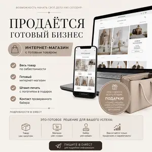 Готовый бизнес женская одежда, Хуҷанд