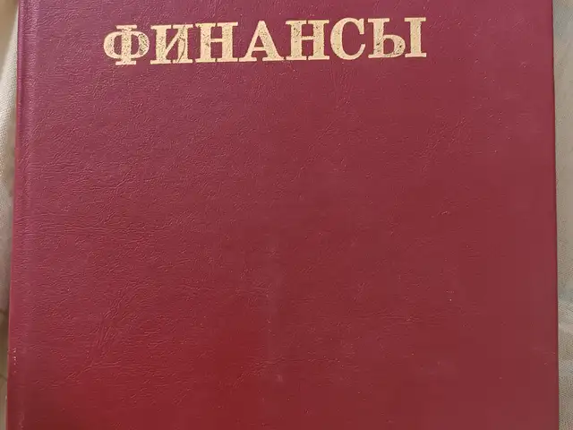Книга Финансы, Душанбе
