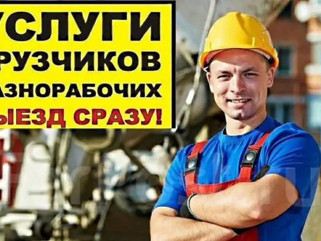 Услуги разнорабочего, Хуҷанд