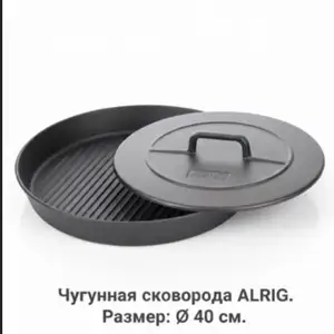 Сковородка чугунная, Душанбе