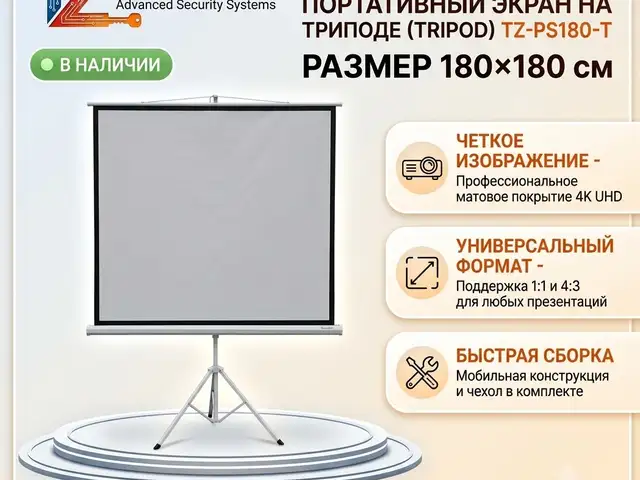 Экран для проектора, Хуҷанд