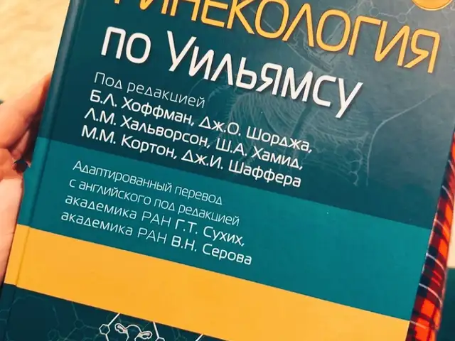 Книга Гинекология по Уильямсу, Душанбе
