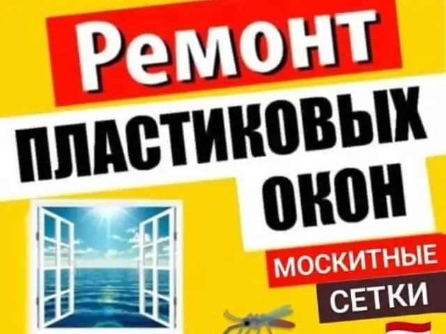 Москитные сетки на заказ, Хуҷанд