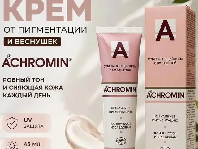 Отбеливающий крем против пигментации и веснушек, Душанбе