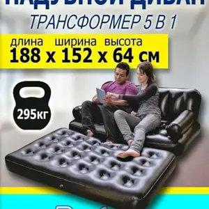 Надувной диван трансформер 5в1, Душанбе