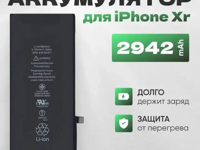 Батарейка от iPhone Xr, Худжанд