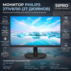 Монитор Philips 271V8, Душанбе