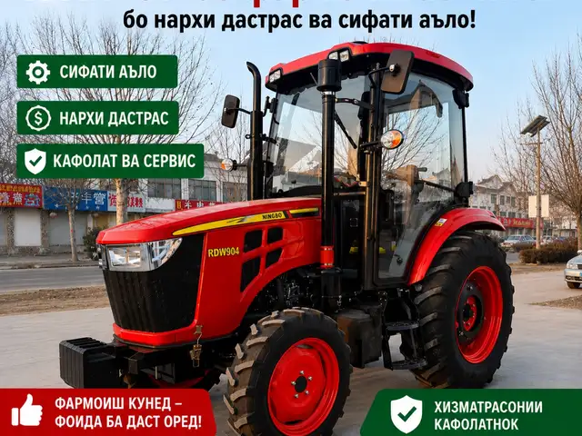 Трактор Nigbo 904 на заказ, Душанбе
