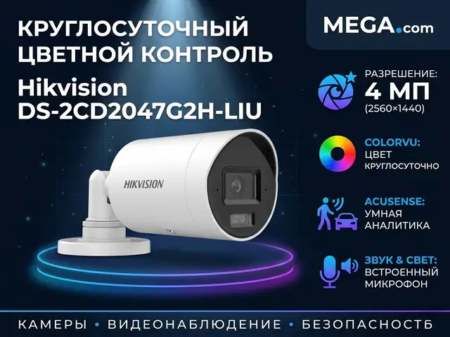Камера наружная IP Hikivision DS-2CD2047G2H-LIU 4mm O-STD, Хуҷанд