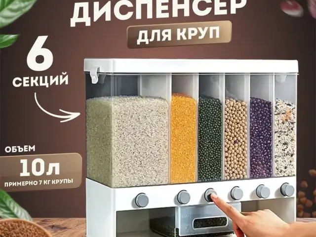 Диспенсер для круп из 6 секций, Хуҷанд