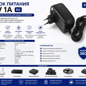 Блок питания 5V1A EU, Хуҷанд
