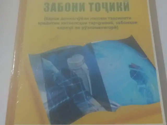 Китоб барои донишчуён - Забони точики, Душанбе