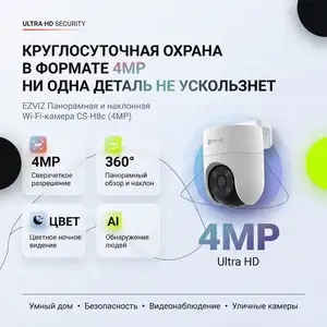 EZVIZ Панорамная и наклонная Wi-Fi-камера 4MP, Душанбе