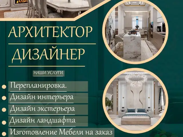 Услуги по Архитектуре и Дизайну, Душанбе