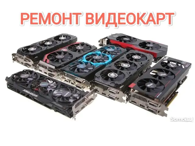Ремонт видеокарт, Худжанд