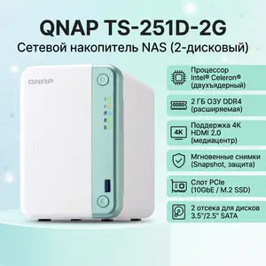 Сетевое хранилище NAS QNAP TS-251D-2G, Душанбе