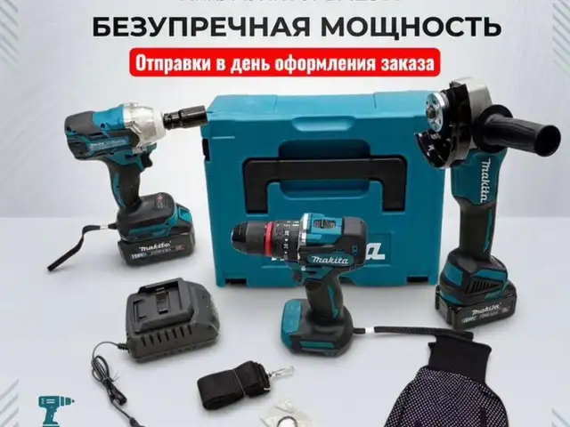 Набор аккумуляторных инструментов 3в1 Makita, Худжанд