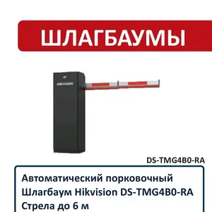 Шлагбаум Hikvision, Душанбе