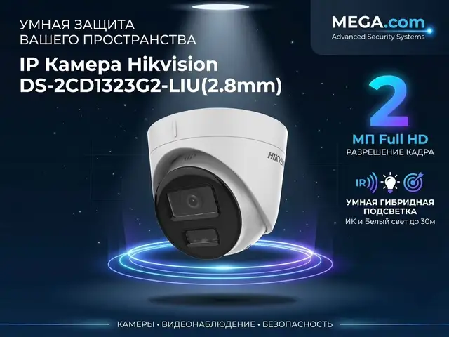 Камера внутренняя IP Hikivision DS-2CD1323G2-LIU 2.8mm O-STD, Хуҷанд