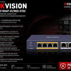 Switch POE Gigabit Hikvision DS-3E1506P-EI/M O-STD, Хуҷанд
