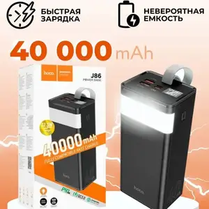 Внешний аккумулятор Power Bank 40000, Душанбе