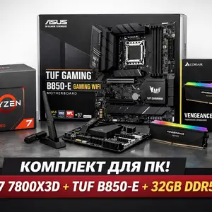 Комплект Amd Ryzen 7 7800X3D, Asus B850-E TUF Gaming WiFi AM5, Corsair DDR5 32GB, Душанбе