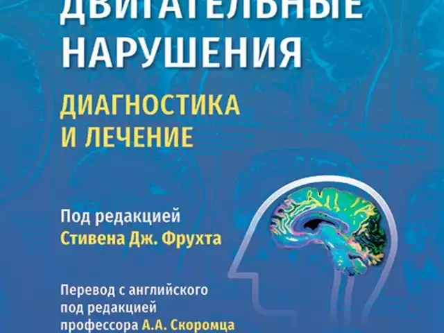 Книга Неотложные Двигательные Нарушения, Душанбе