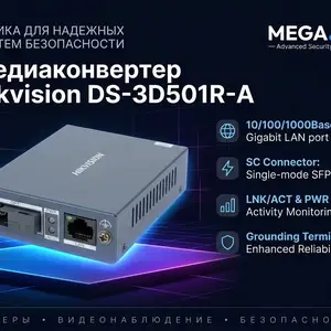 Медиаконвертор Hikvision Gigabit 20км DS-3D501R-A O-STD, Хуҷанд