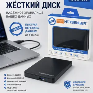 Внешний жёсткий диск Haysenser USB 3.0 320GB, Душанбе
