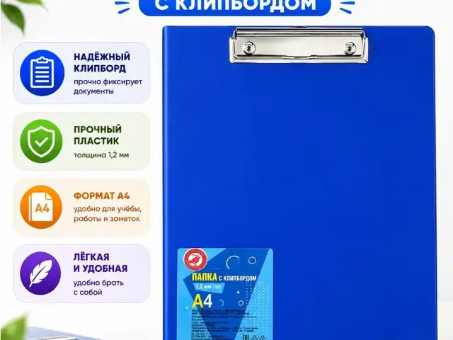 Папка-планшет А4 с клипбордом - синяя, Душанбе
