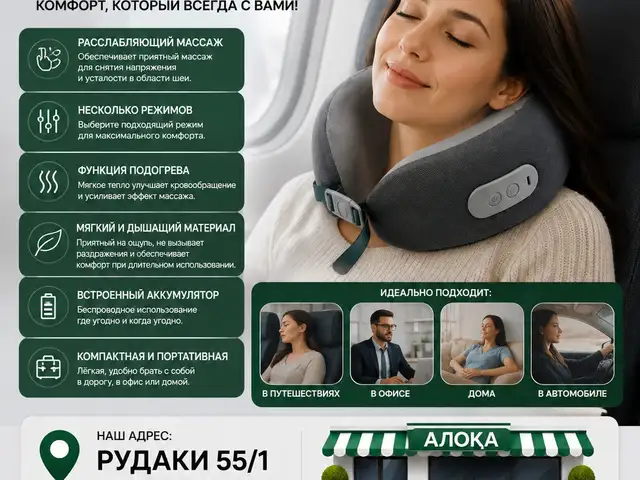 Умная подушка для путешествий Green Lion Ergonomic Pillow, Душанбе