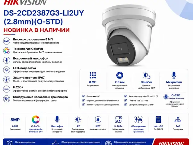 Камера внутренняя IP Hikvision DS-2CD2387G3-LI2UY2.8mm O-STD, Хуҷанд