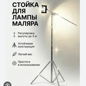 Стойка для лампы, Душанбе
