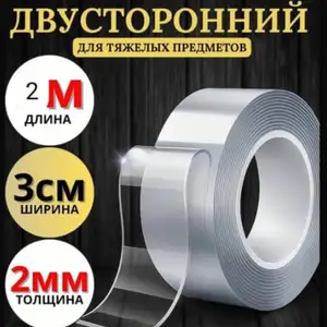 Двухсторонний скотч, Худжанд