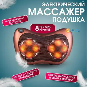 Массажная подушка Шиатсу с роликами и прогревом Чудо-Релакс, Душанбе