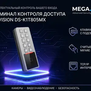 Терминал контроля доступа DS-K1T805MX, Хуҷанд