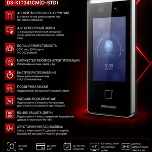 Скуд Hikvision DS-K1T341CM O-STD, Хуҷанд