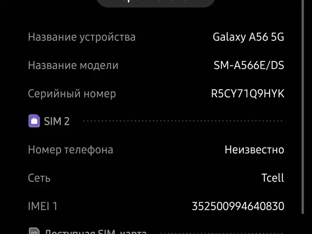 Samsung Galaxy A56, Худжанд