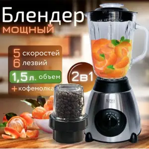 Блендер 2/1, Душанбе