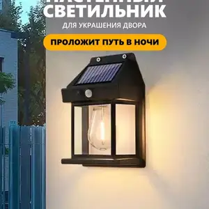 Настенный светильник, Душанбе