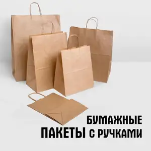 Крафт пакет, Душанбе