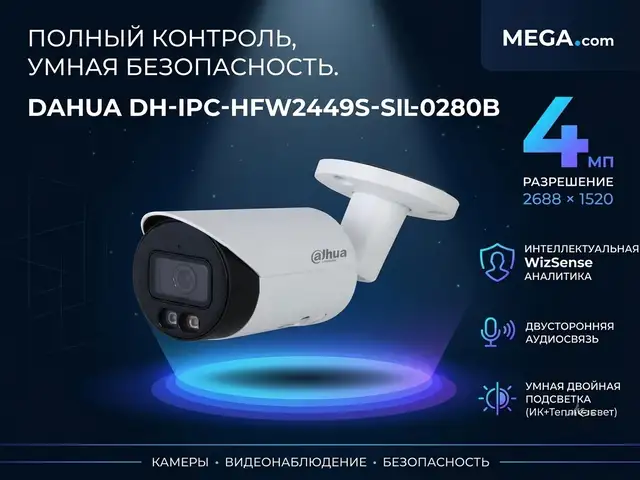 Камера наружная IP Dahua DH-IPC-HFW2449S-S-IL-0280B, Худжанд