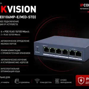 Switch POE Hikvision DS-3E0106MP-E/M O-STD, Худжанд