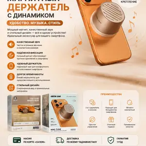 Магнитный держатель с динамиком Green Lion2+9ый, Душанбе