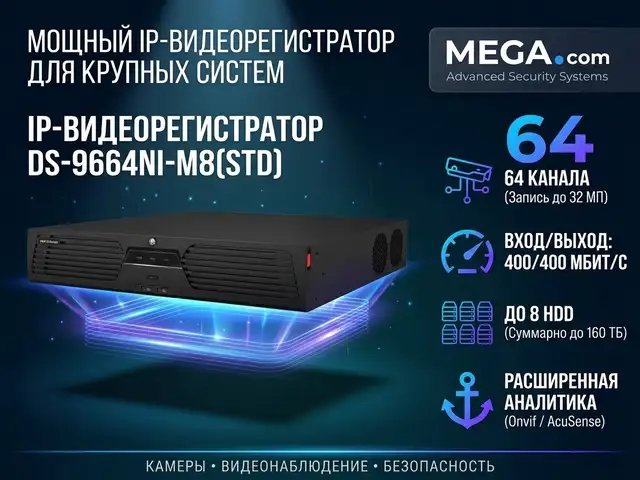 Видеорегистратор IP Hikvision NVR DS-9664NI-M8 STD, Хуҷанд