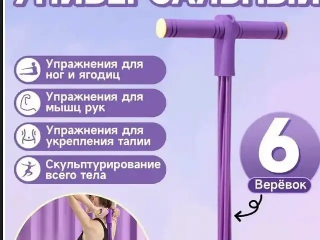 Тренажёр универсальный 6 верёвок., Душанбе
